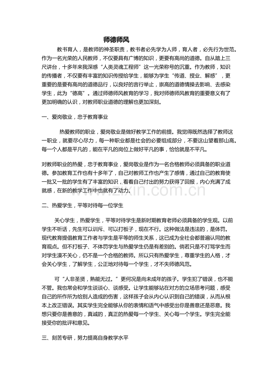 师德师风.docx_第1页