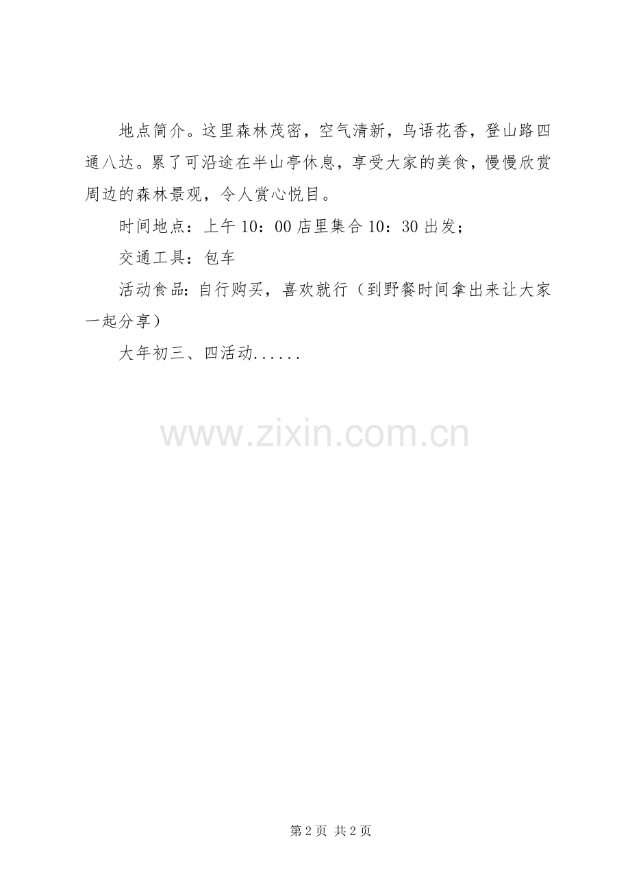 春节活动方案 .docx_第2页