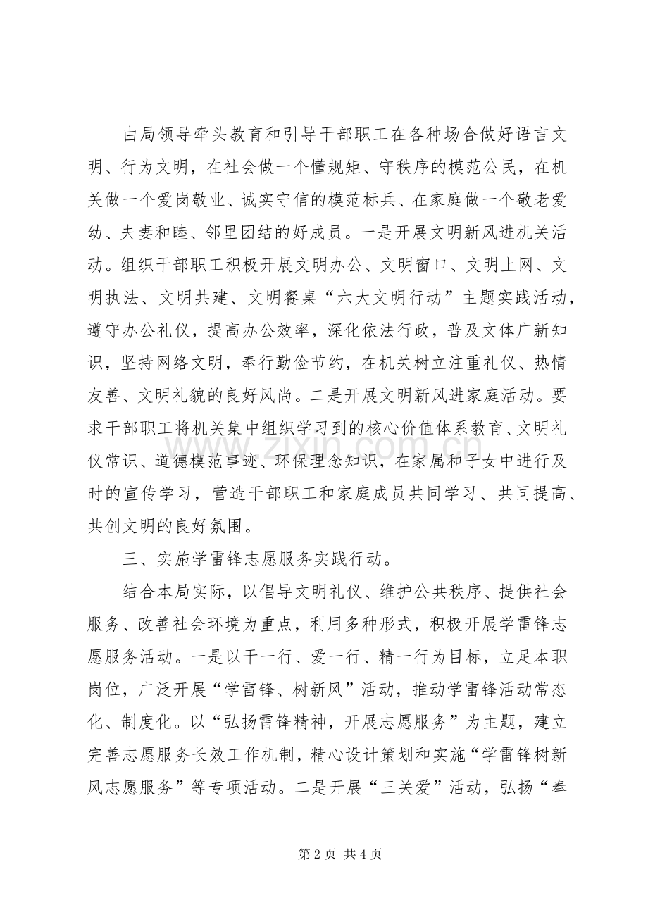 “讲文明树新风”工作实施方案.docx_第2页