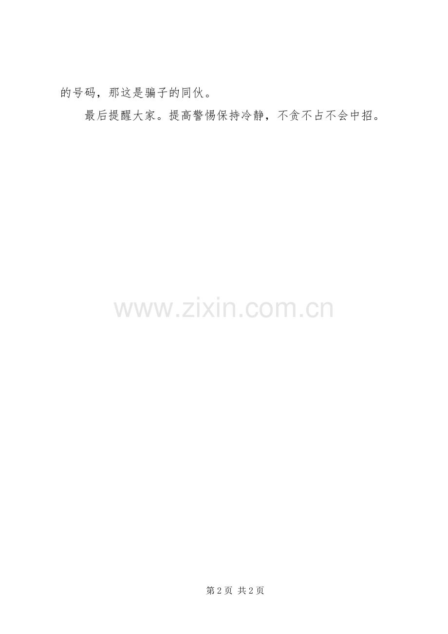 电信诈骗观后感 .docx_第2页