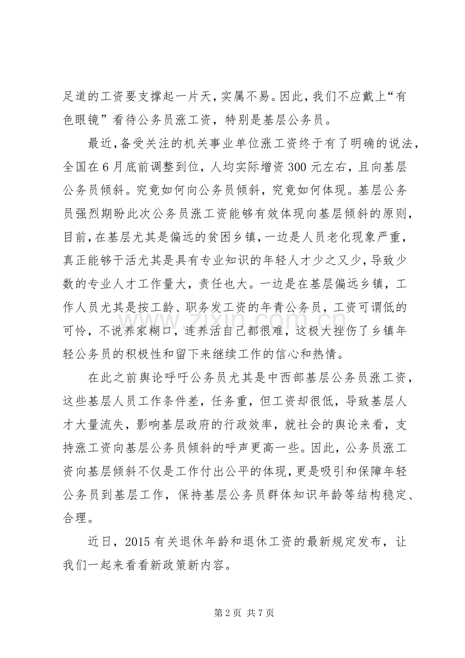 XX年公务员事业单位退休工资改革实施方案.docx_第2页