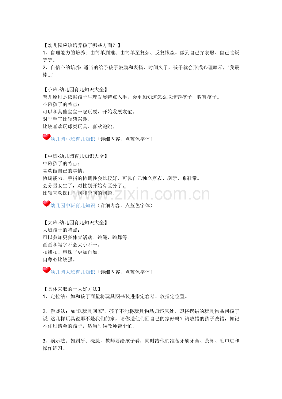 幼儿园应该培养孩子哪些方面.doc_第1页