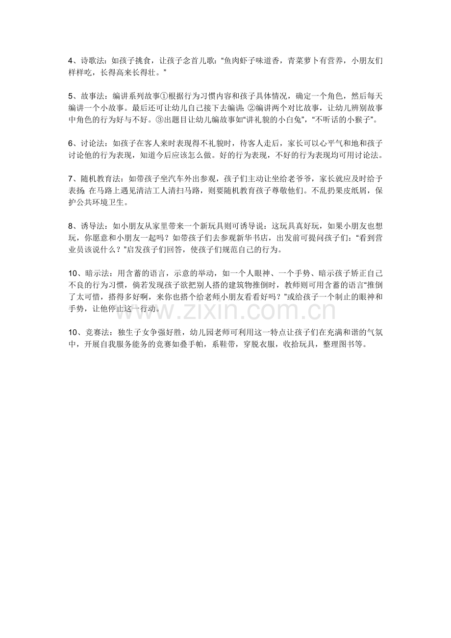 幼儿园应该培养孩子哪些方面.doc_第2页