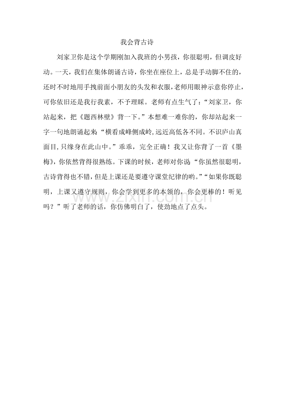 我会背古诗.doc_第1页