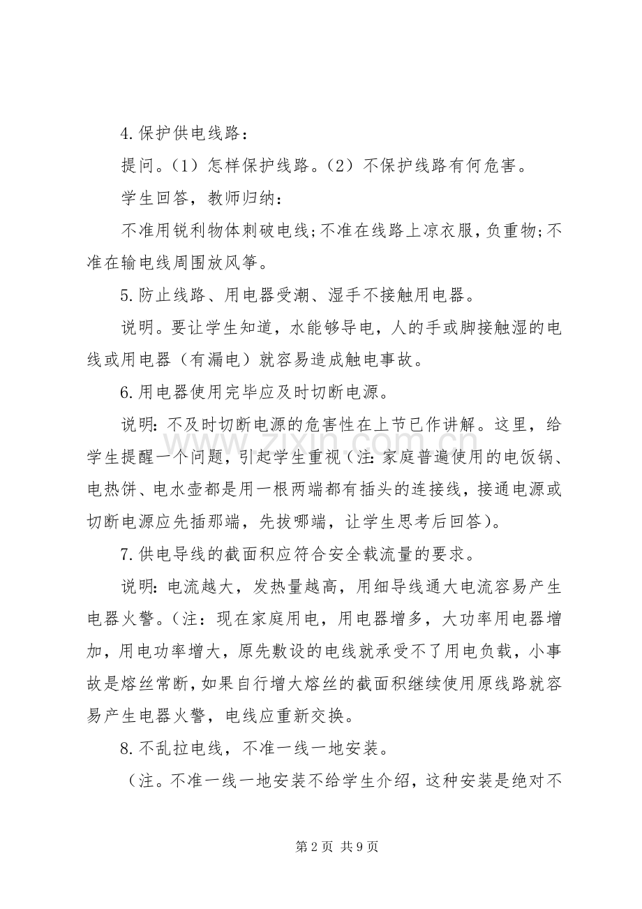 安全用电预防措施实施方案.docx_第2页