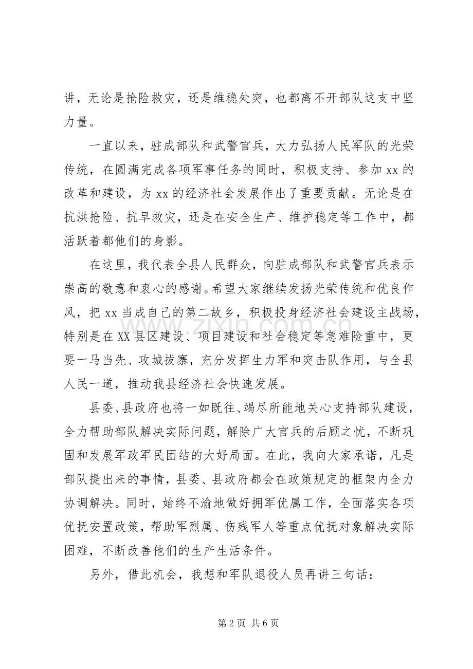 在“庆八一、话发展”军地座谈会上的讲话.docx_第2页