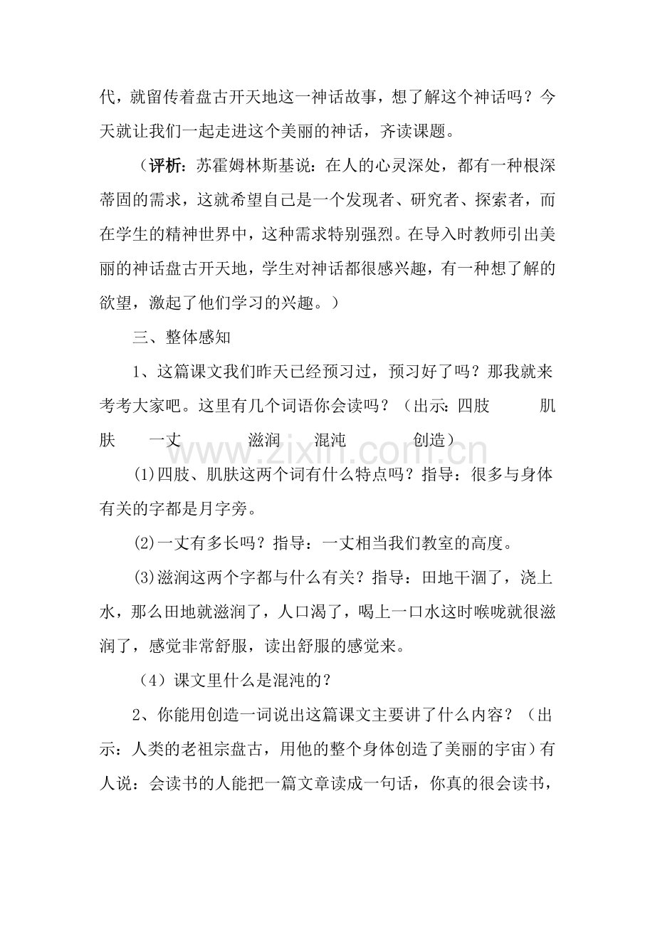 《盘古开天地》教学案例及教学反思.doc_第2页