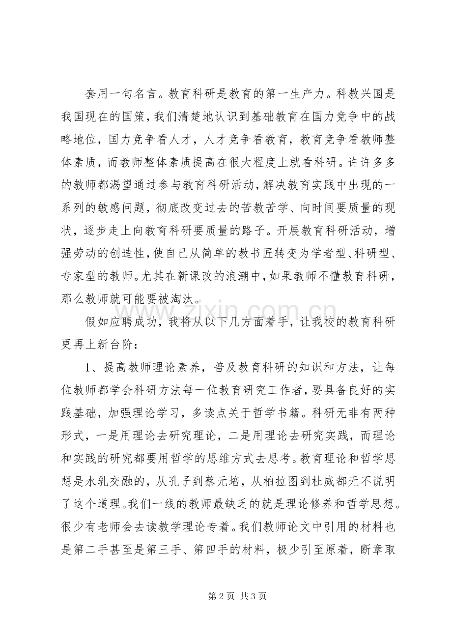 校中层干部（科室主任）竞职演讲范文.docx_第2页