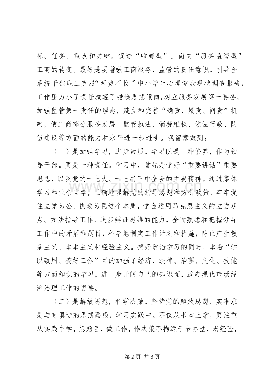 工商局长竞职精彩演说稿材料.docx_第2页