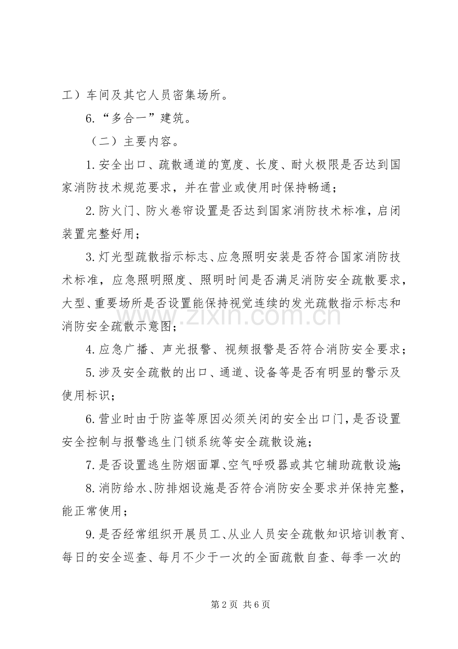 市消防安全畅通工程方案 .docx_第2页