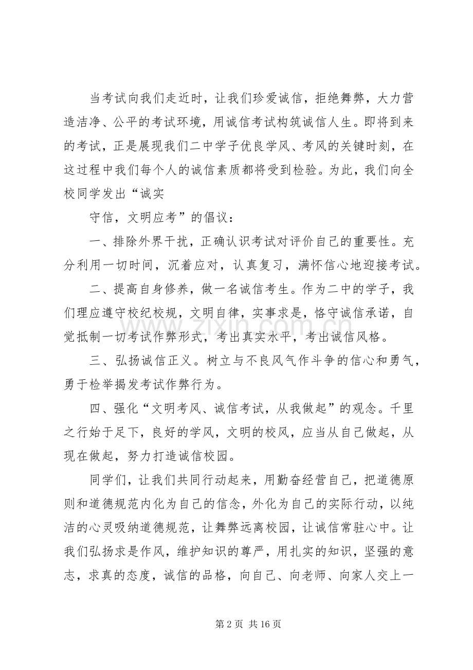 诚信应试发言稿.docx_第2页