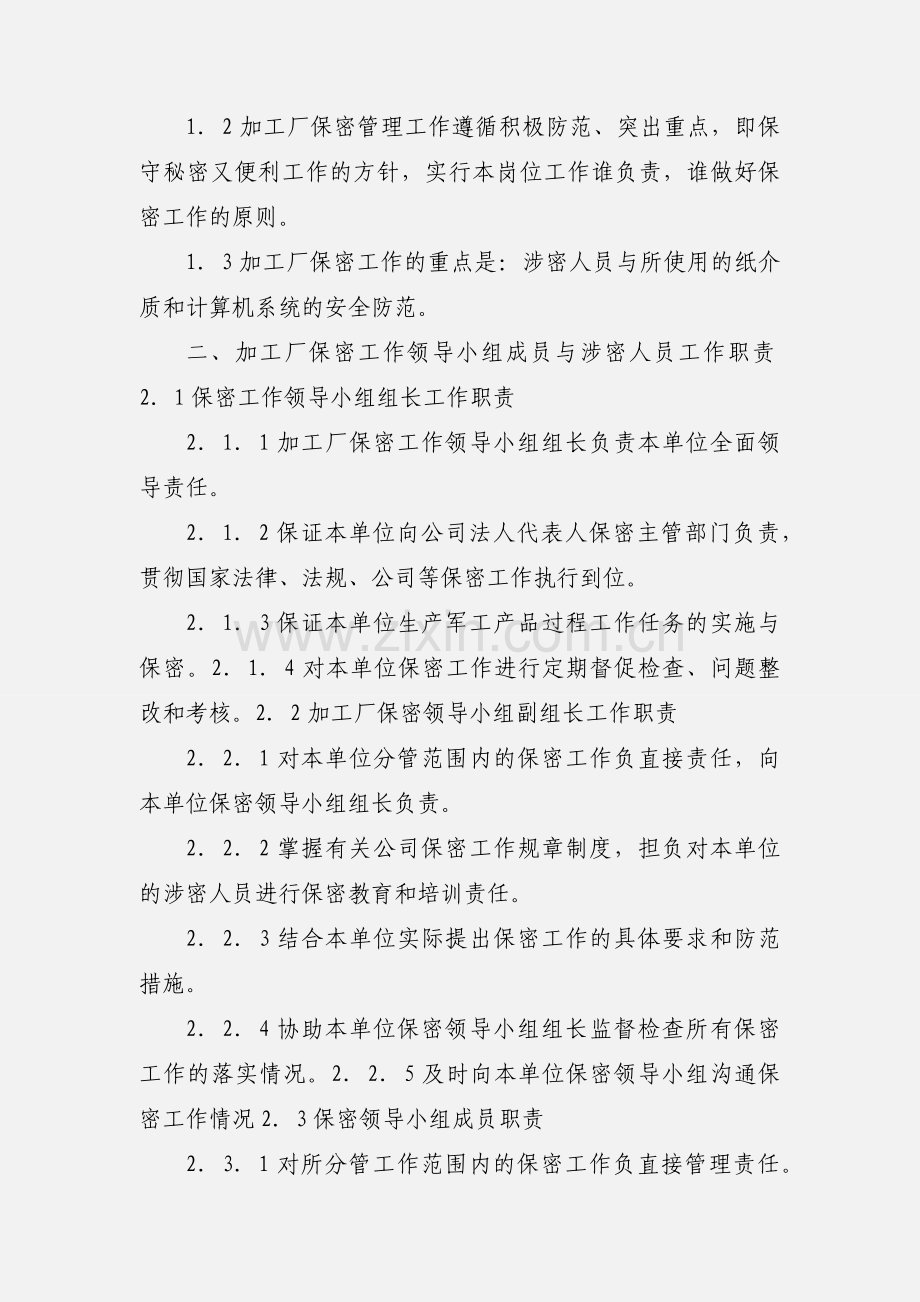 加工厂保密工作自查情况汇报.docx_第2页
