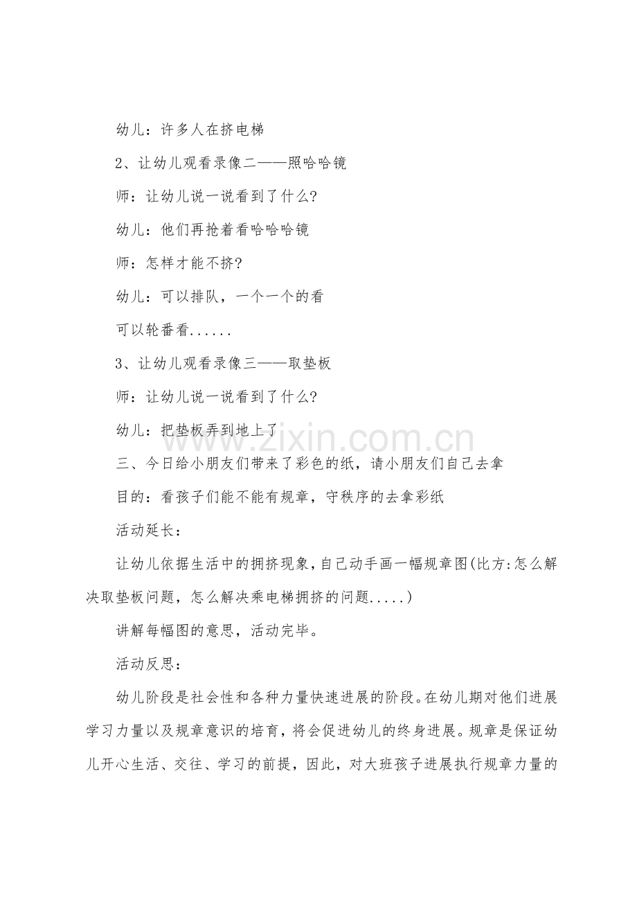 大班主题我们守规则教案反思.doc_第2页