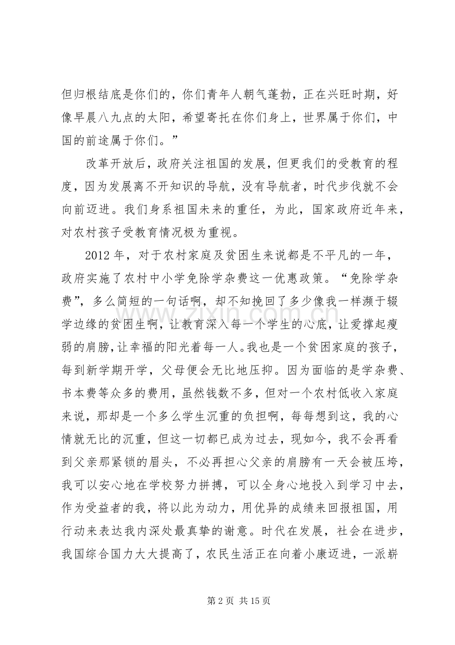 关于十八大发言稿.docx_第2页