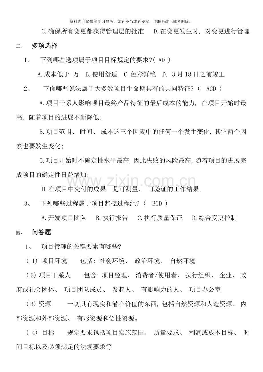 项目管理平时作业行本.doc_第2页