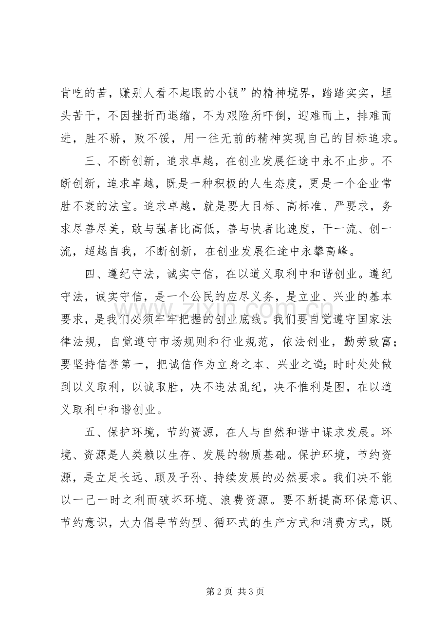 关于构建和谐社会的倡议书.docx_第2页