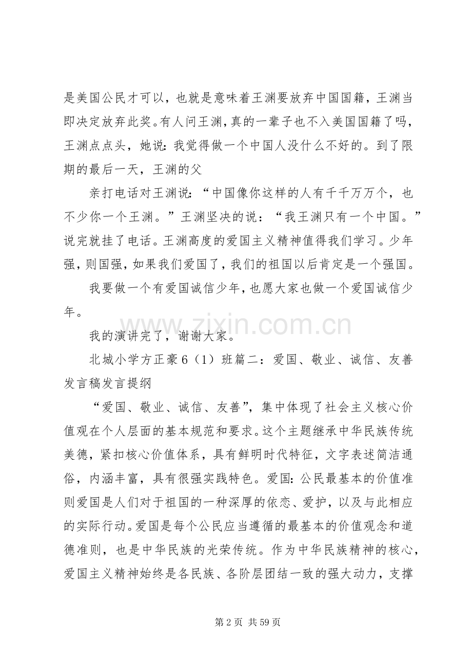 爱国,诚信演讲[共五篇].docx_第2页