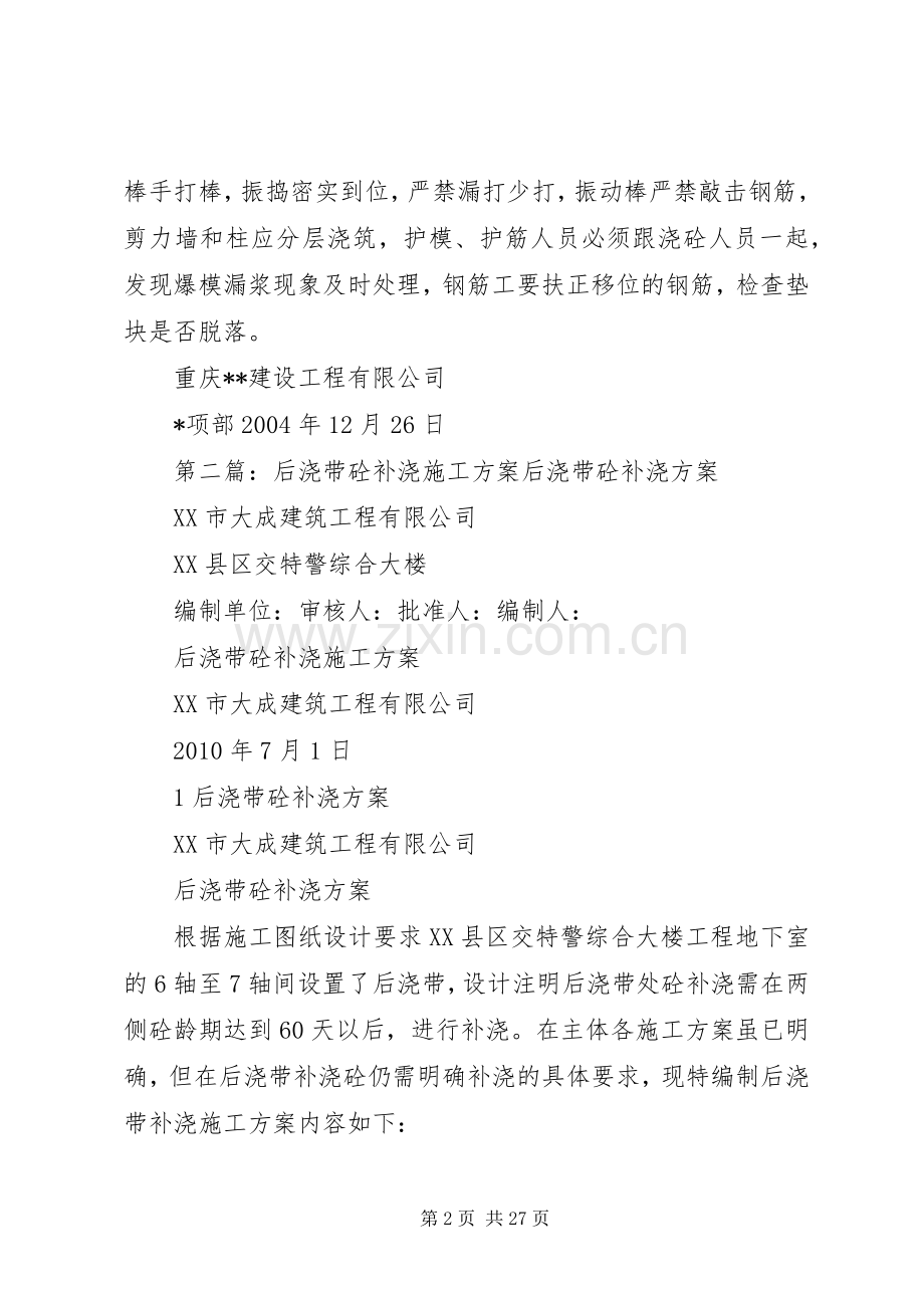 关于浇砼后露筋的整改实施方案.docx_第2页