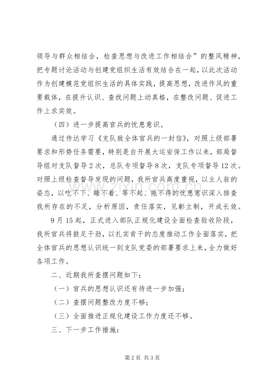 部队违纪事件剖析发言材料致辞.docx_第2页