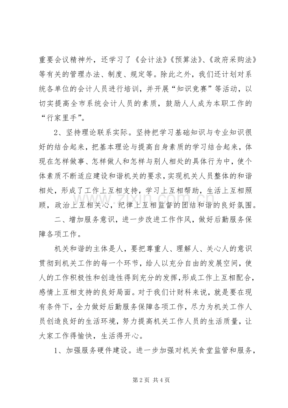 计财科“创建和谐机关活动”整改实施方案.docx_第2页