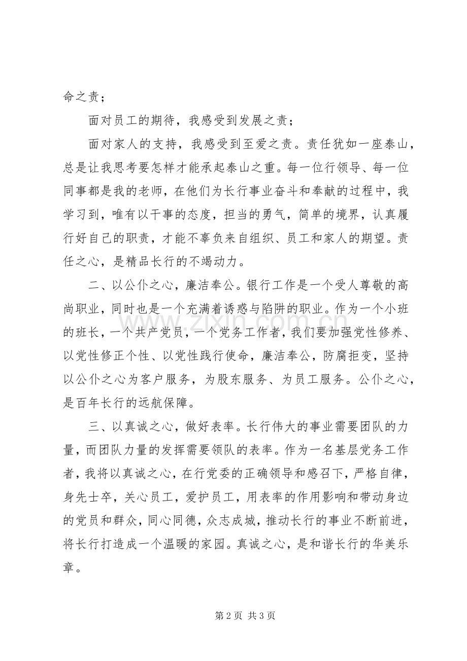 优秀党务工作者代表发言.docx_第2页