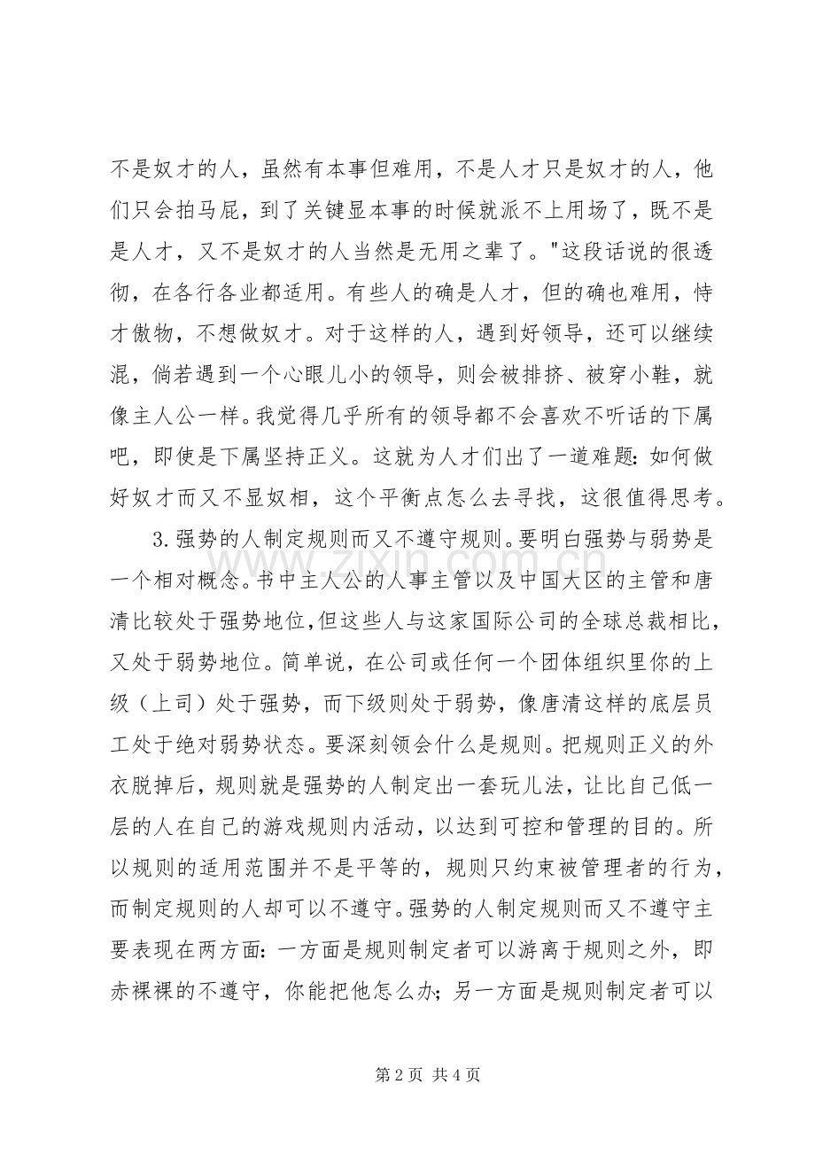 《干掉外企》读后感1500字 .docx_第2页