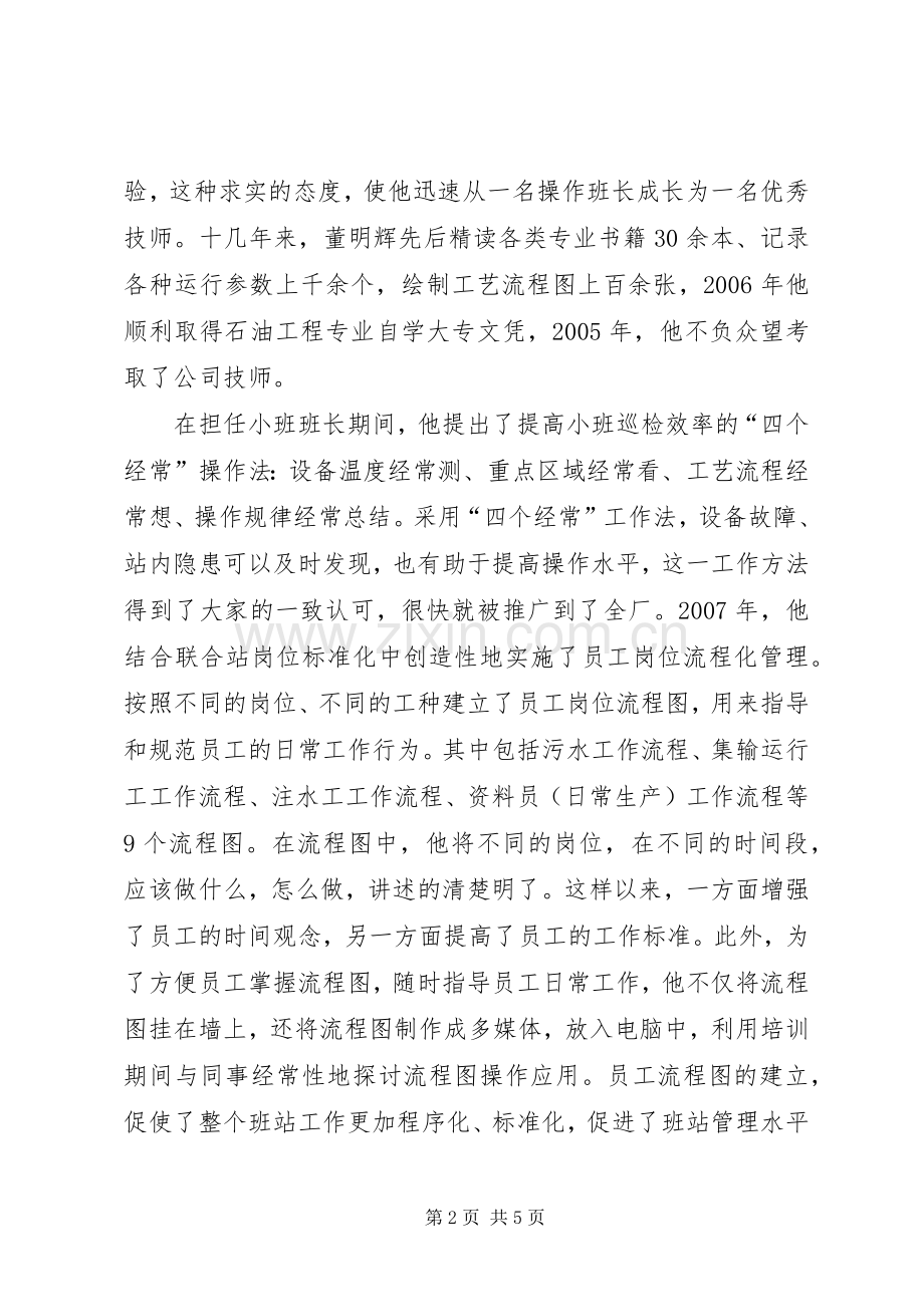 演讲稿：立足平凡,追求不凡.docx_第2页