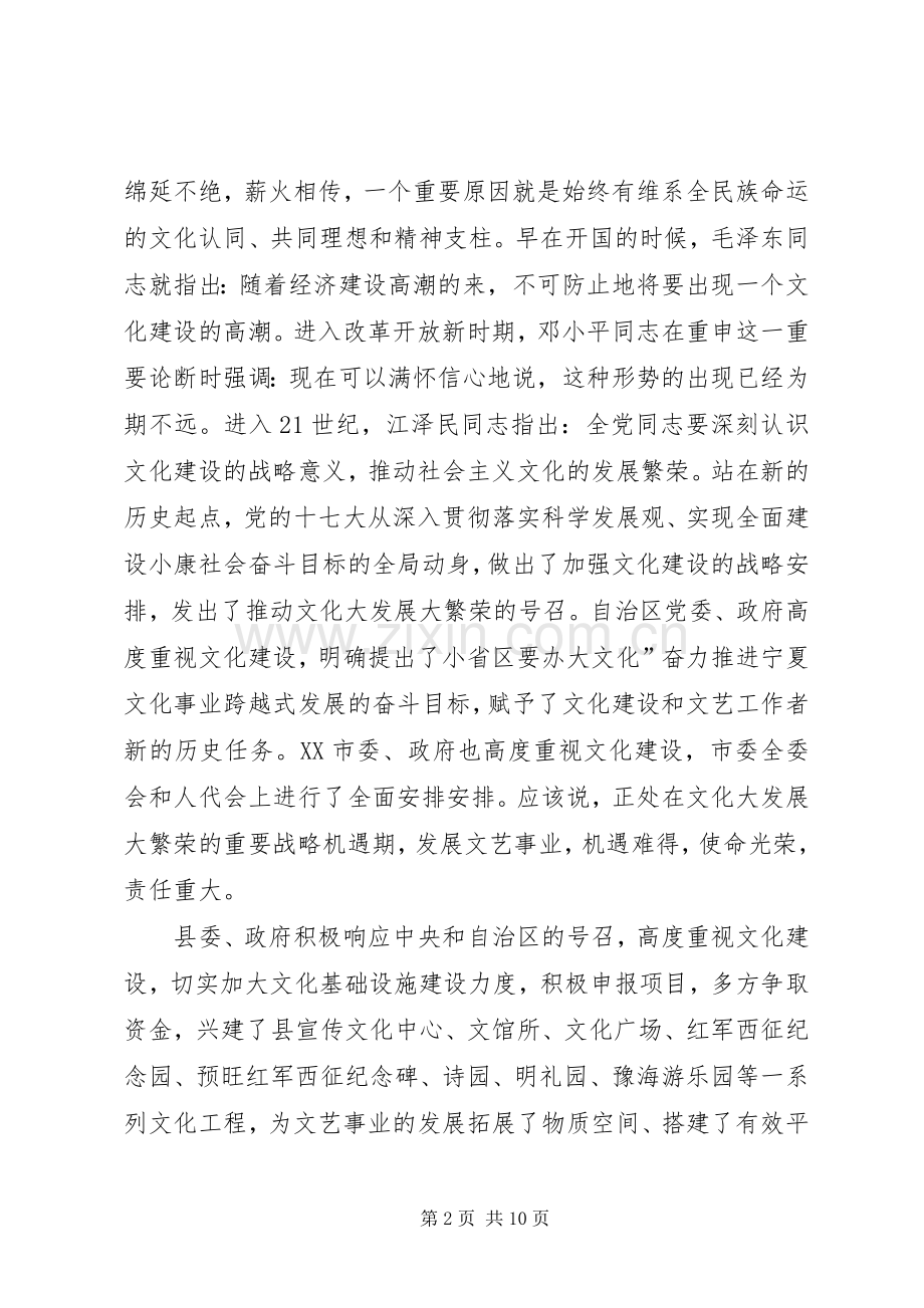 县长在第二次文代会发言稿.docx_第2页