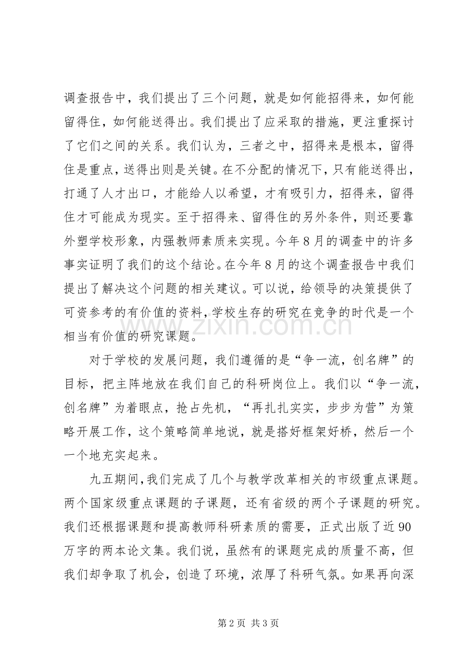 教研室竞聘精彩演讲词.docx_第2页