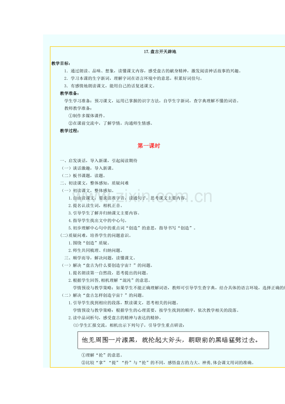 盘古开天辟地.doc_第1页