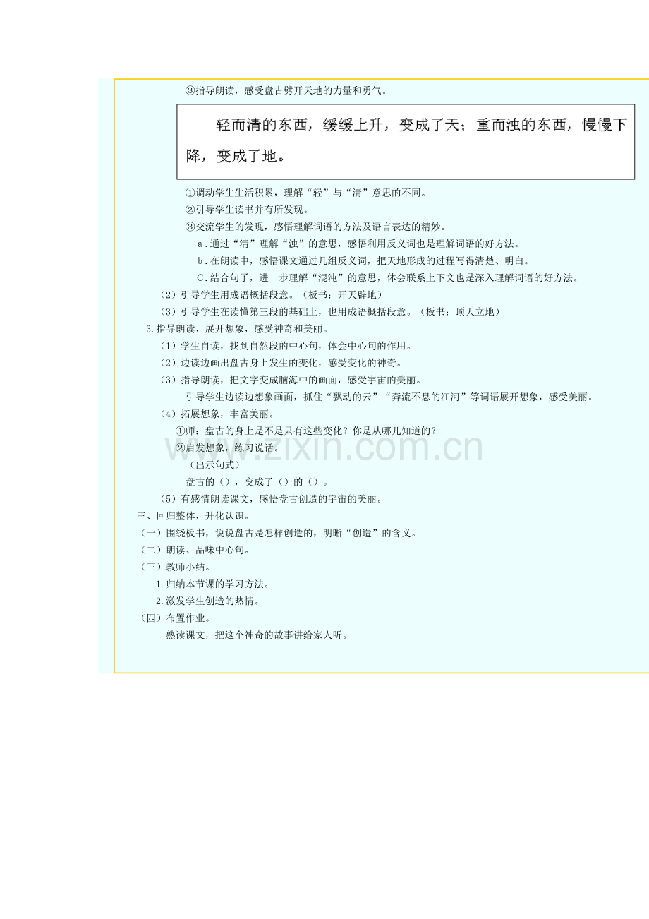 盘古开天辟地.doc_第2页