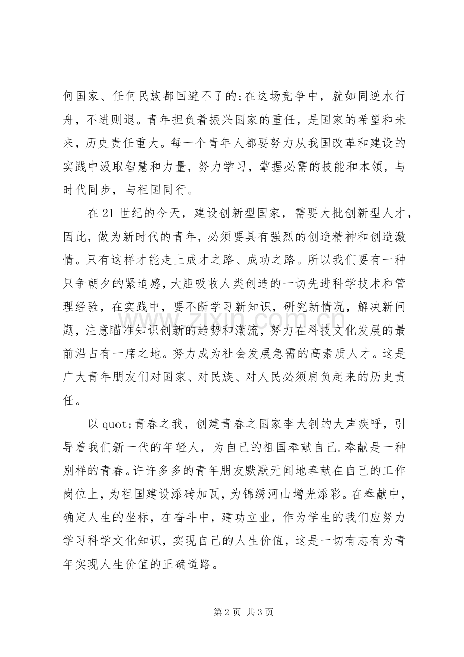 五四青年节演讲稿+新常态新青年新作为.docx_第2页