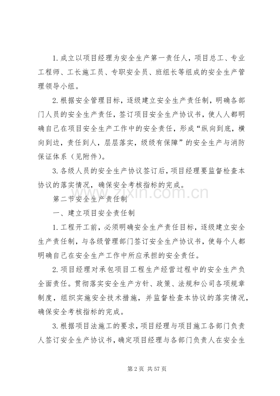 安全生产保证措施实施方案.docx_第2页