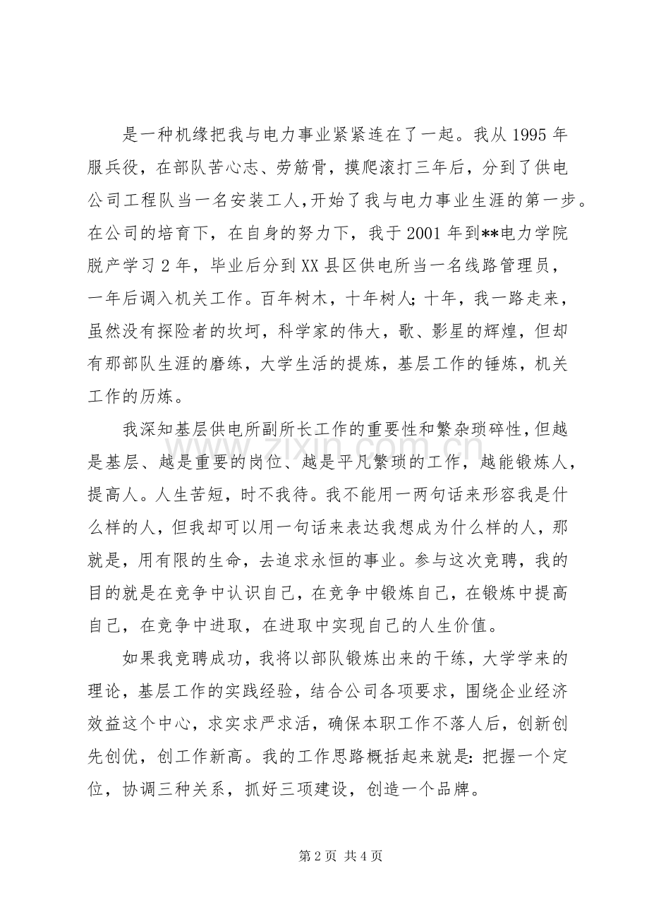 电力所副所长竞选发言.docx_第2页