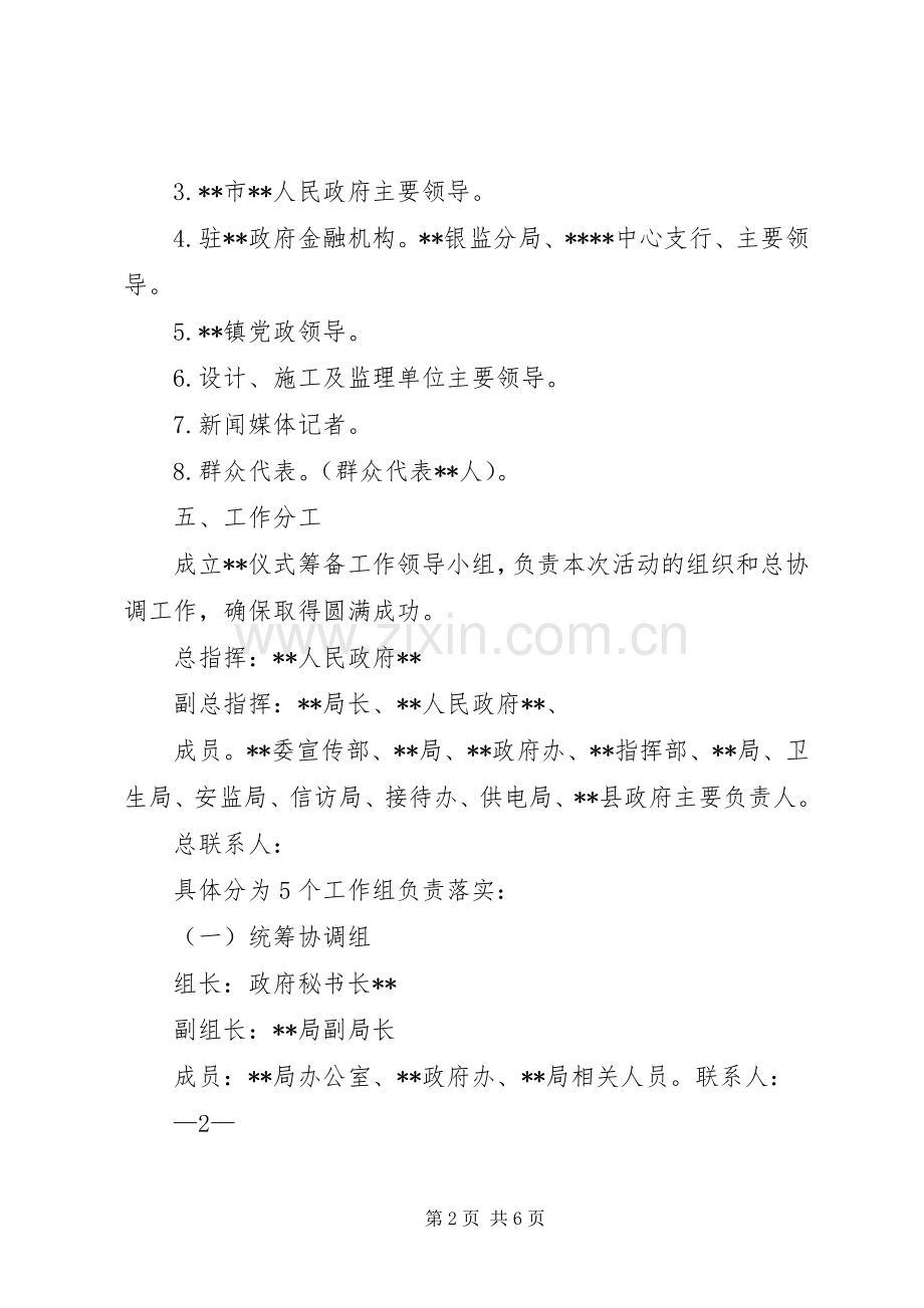 旬河水电开工仪式实施方案 .docx_第2页