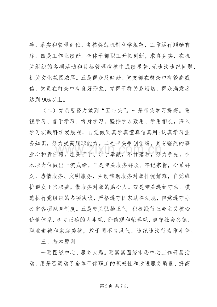 办公室创先争优活动方案.docx_第2页