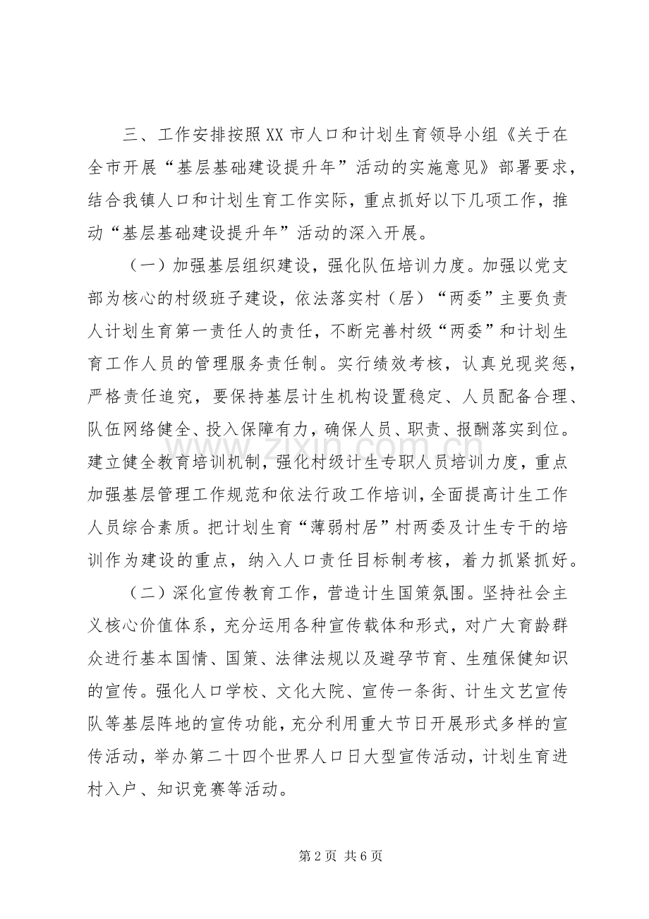 乡镇基层基础建设提升年活动方案.docx_第2页