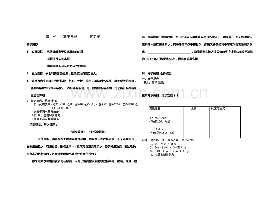 第二节----离子反应赵淑君.doc_第1页