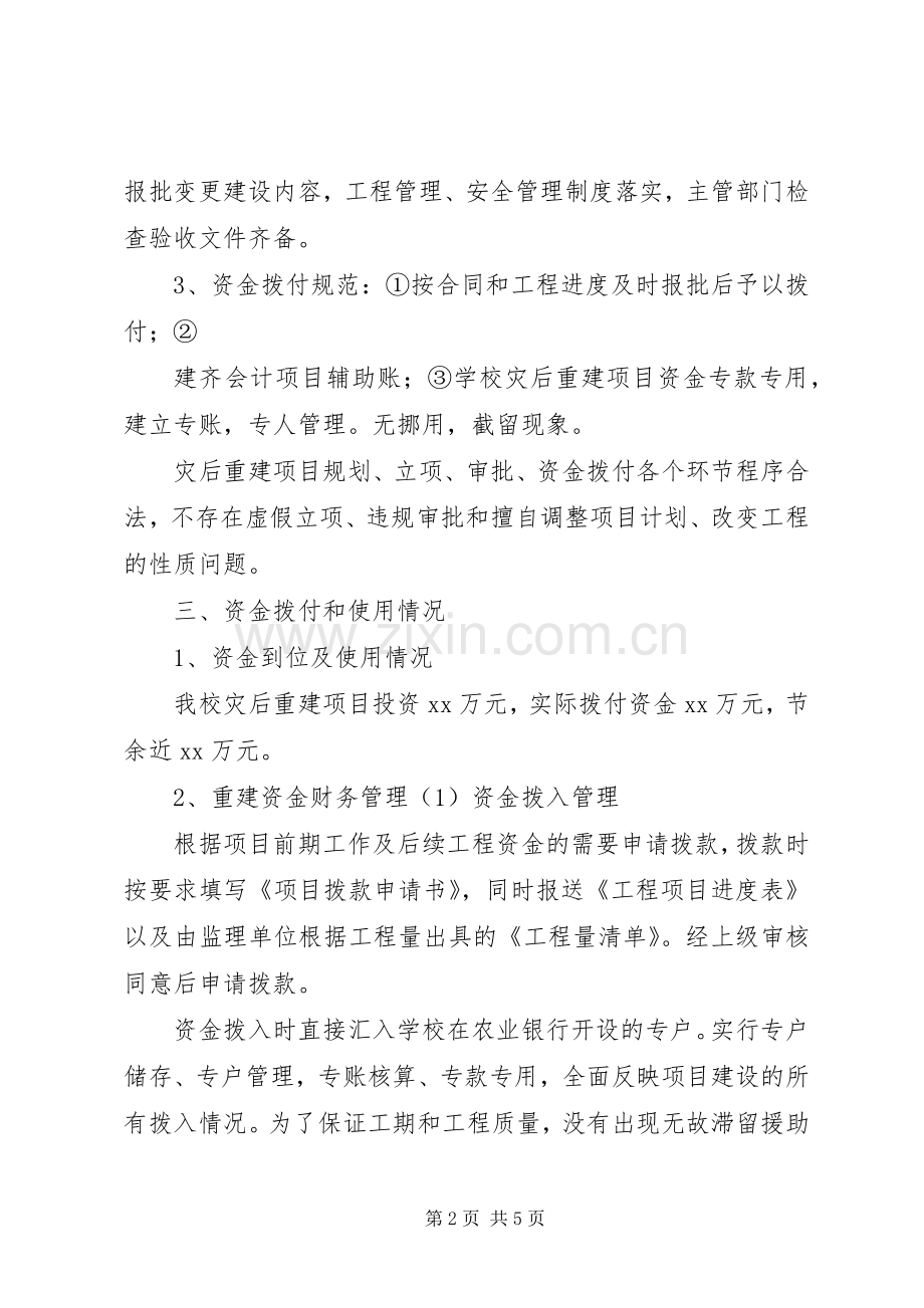 关于红十字会灾后资金使用实施方案的报告 .docx_第2页