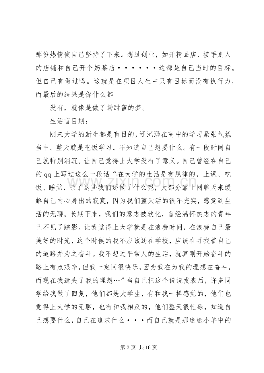 《项目人生,成长与感悟》读后感_1.docx_第2页