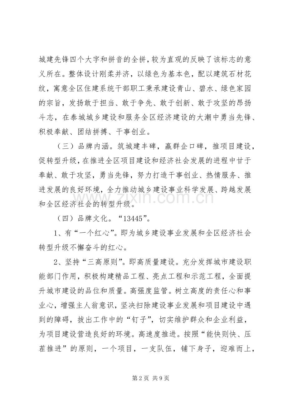 城建先锋品牌活动方案.docx_第2页