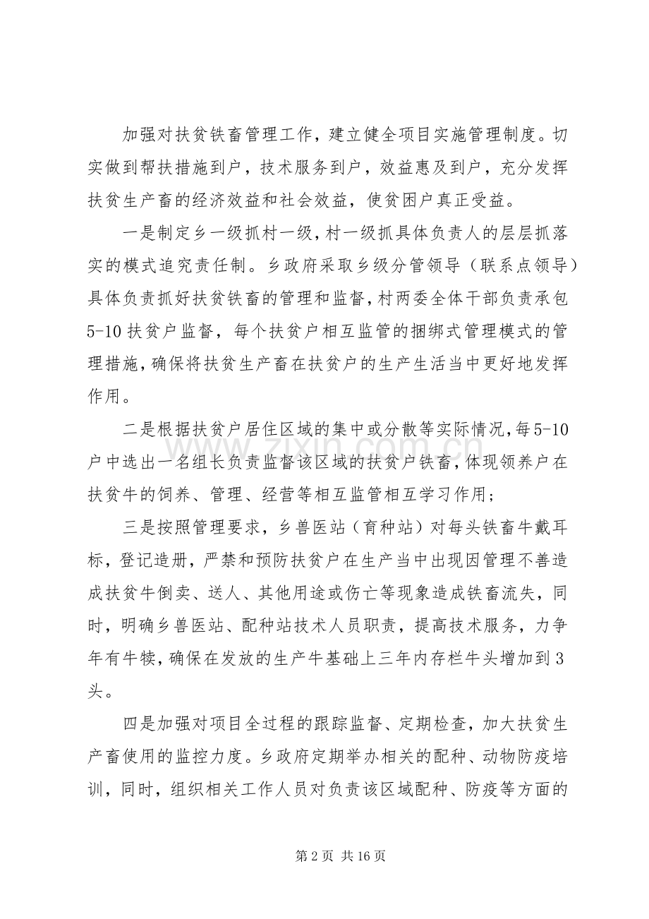 精准扶贫户方案.docx_第2页