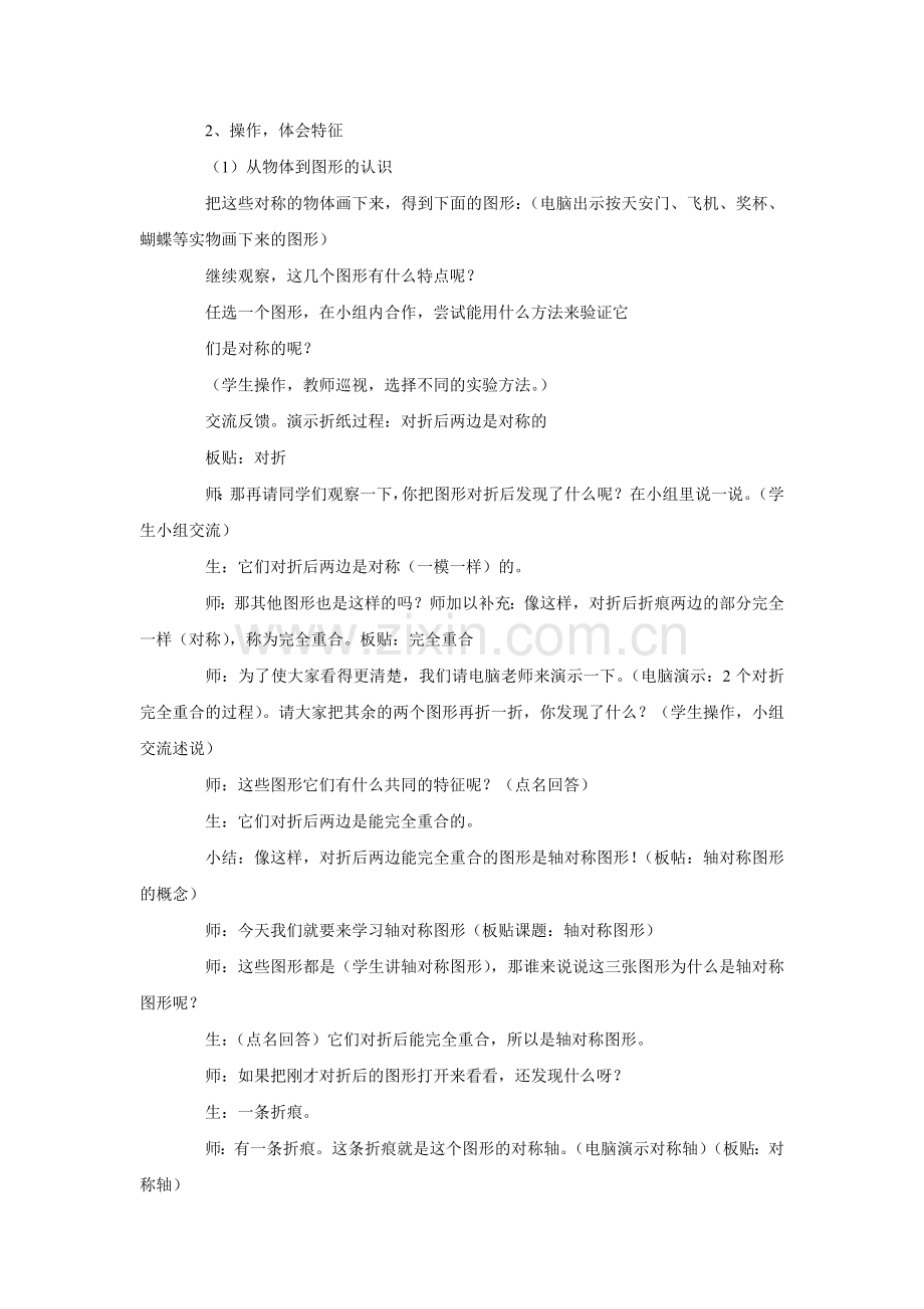 轴对称图形的教学设计及点评(杨学成)-(2).doc_第2页