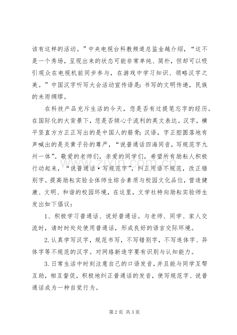 传承中华文明倡议书.docx_第2页