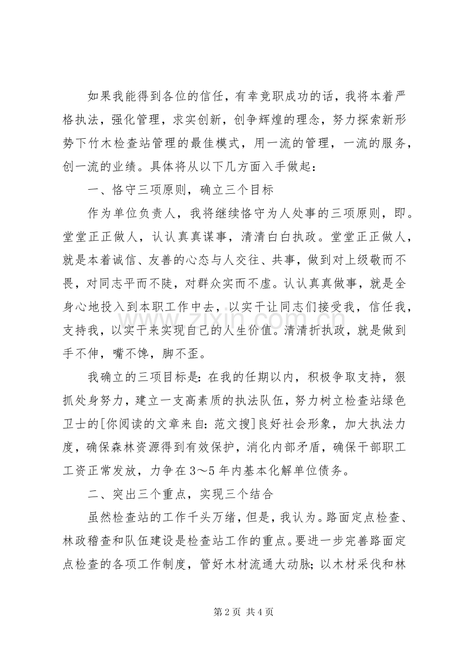 竞职税务局科长演讲稿.docx_第2页