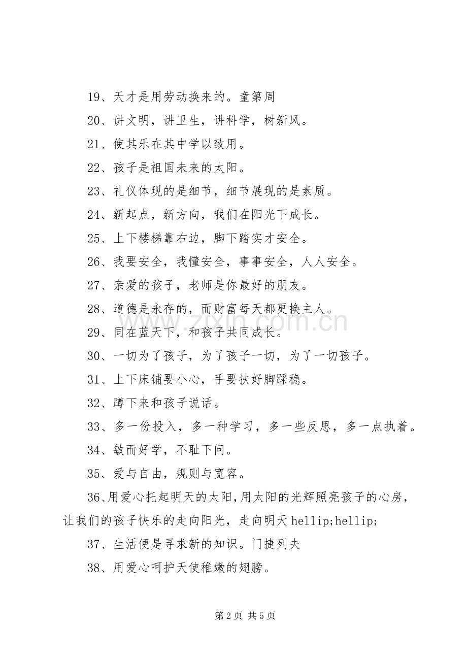 关于20XX年宣传标语大全.docx_第2页