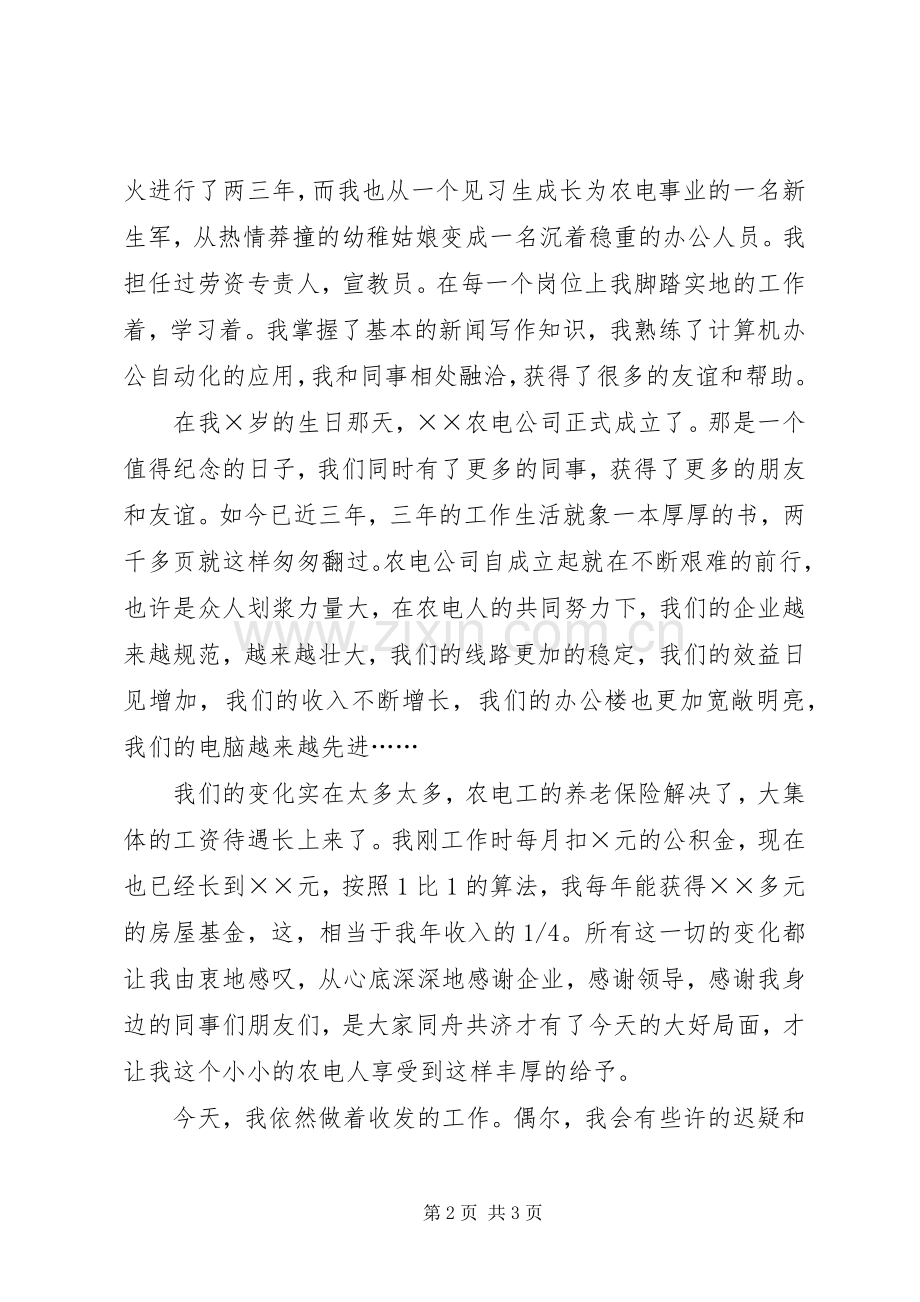 我的企业我做主爱岗敬业演讲稿.docx_第2页