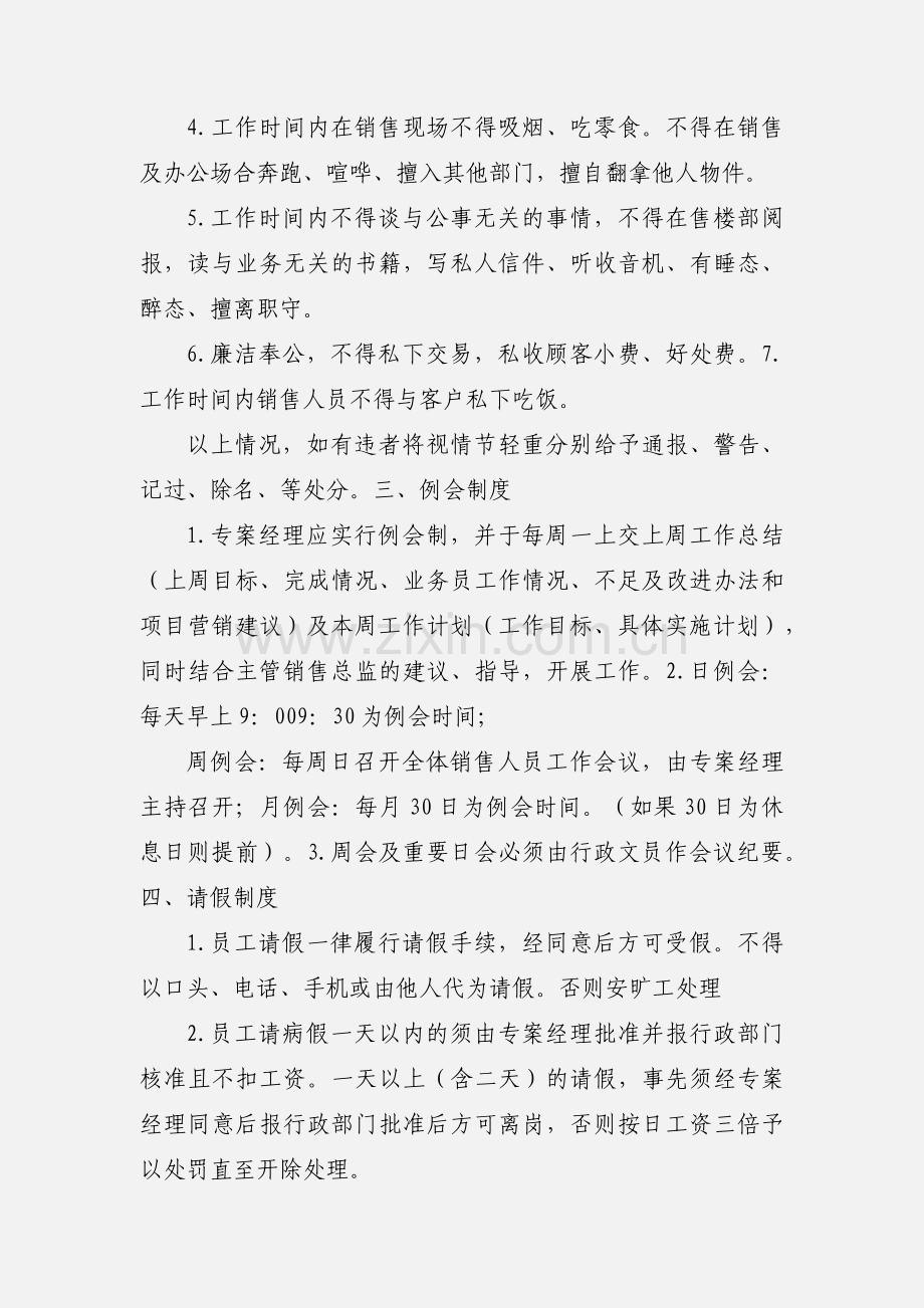 案场经理工作标准.docx_第2页