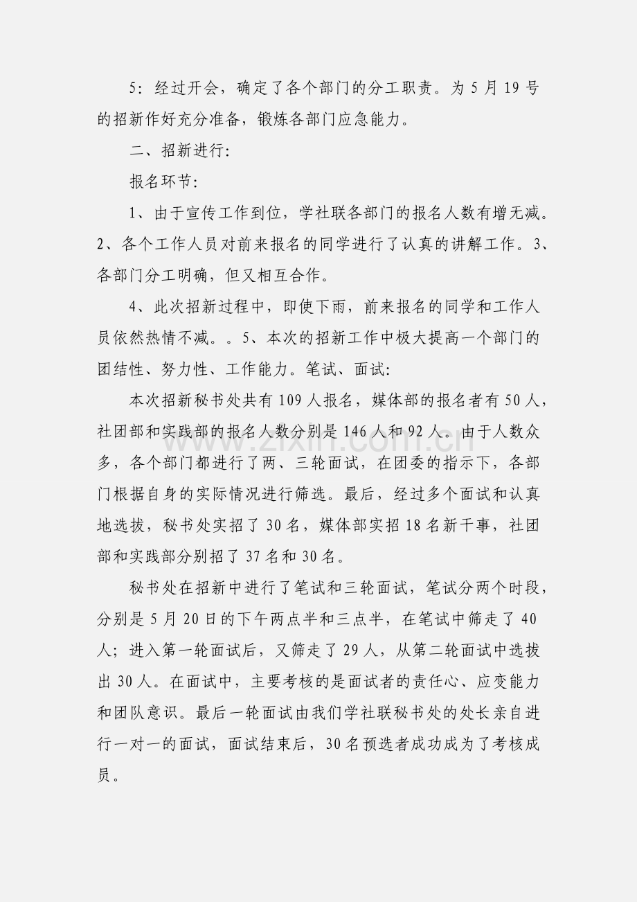 学社联招新工作汇报.docx_第2页