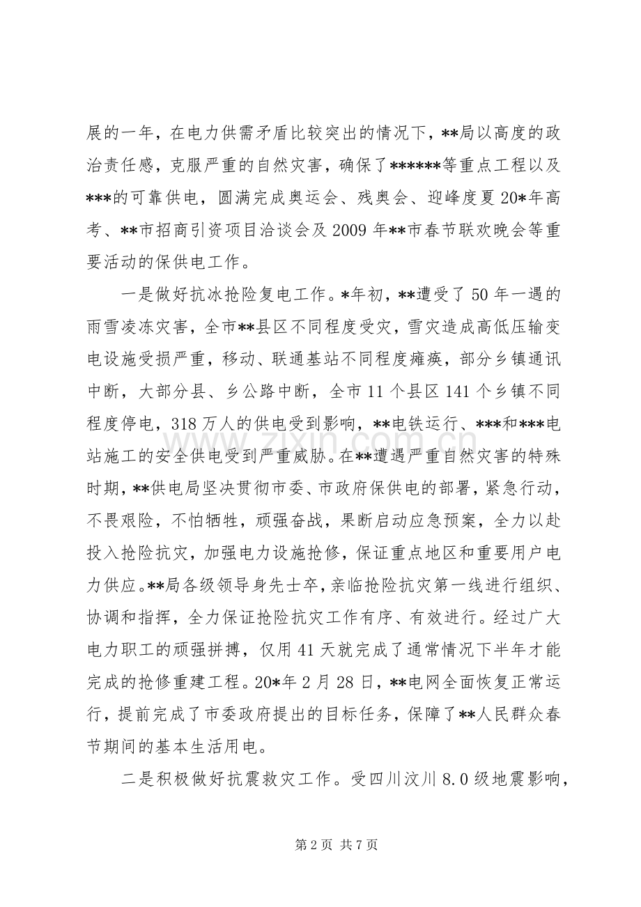 副市长在供电职工代表会上的讲话.docx_第2页